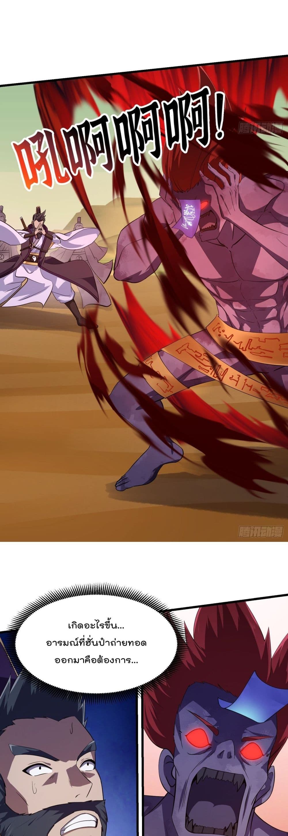 The Legend God King in The City page 13