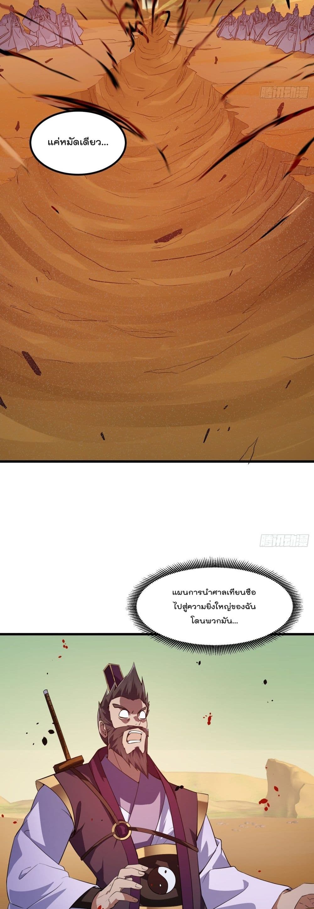 The Legend God King in The City page 16