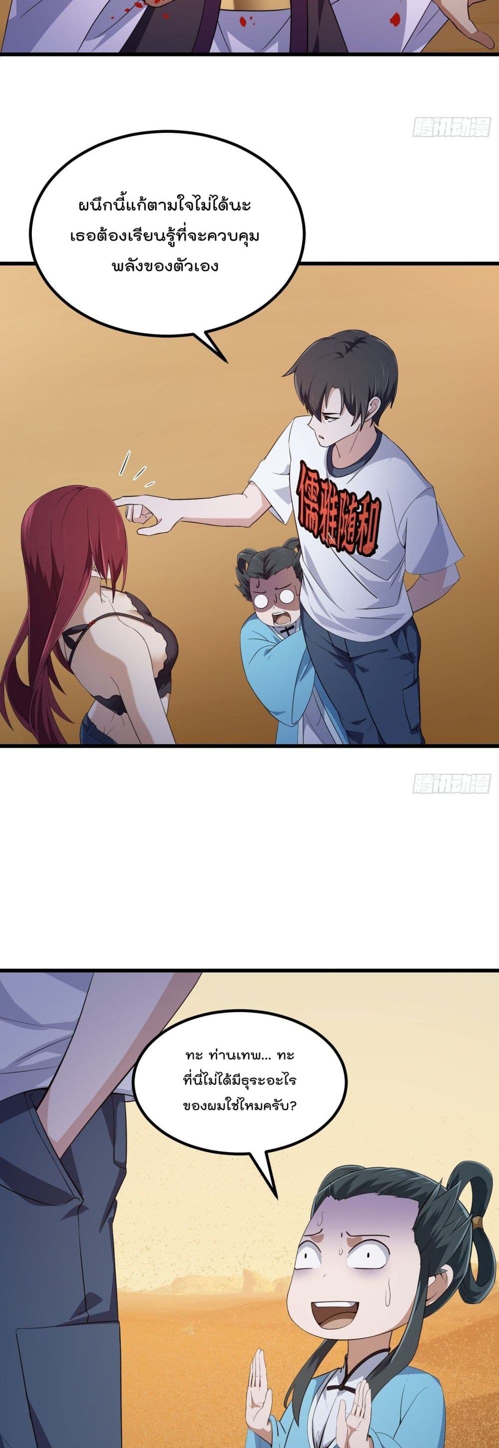 The Legend God King in The City page 17