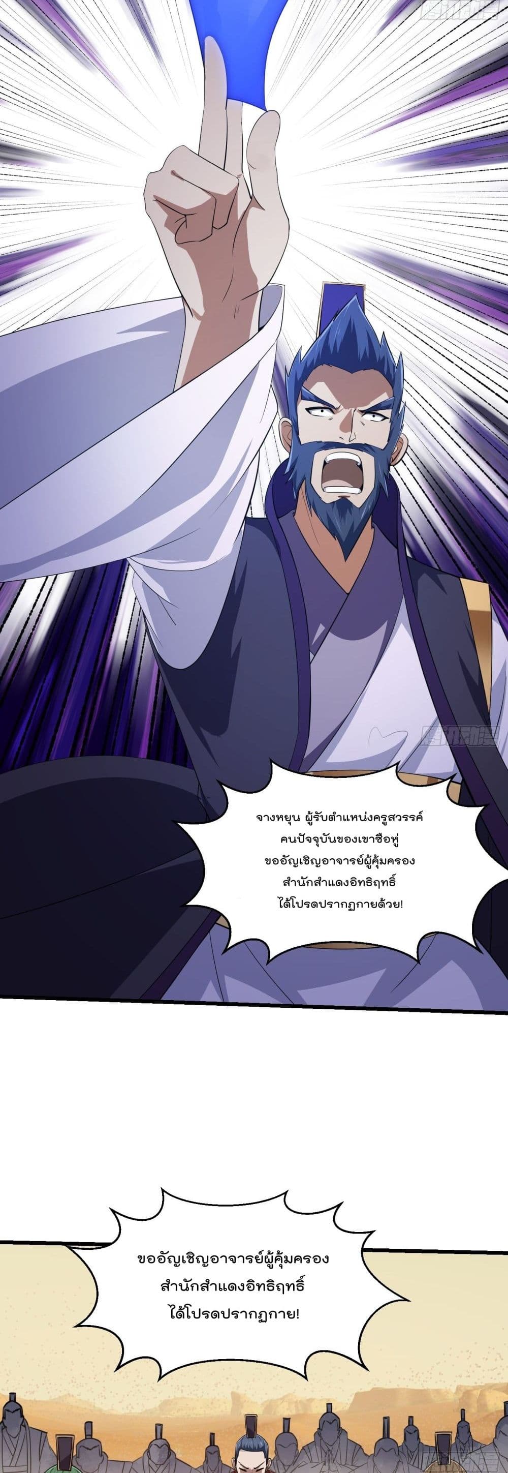 The Legend God King in The City page 20