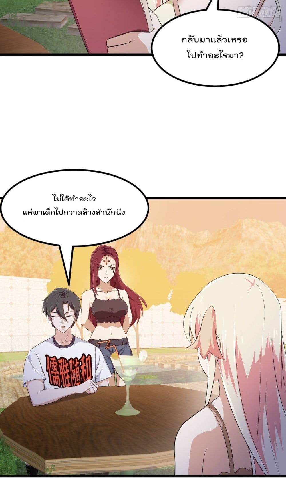 The Legend God King in The City page 3