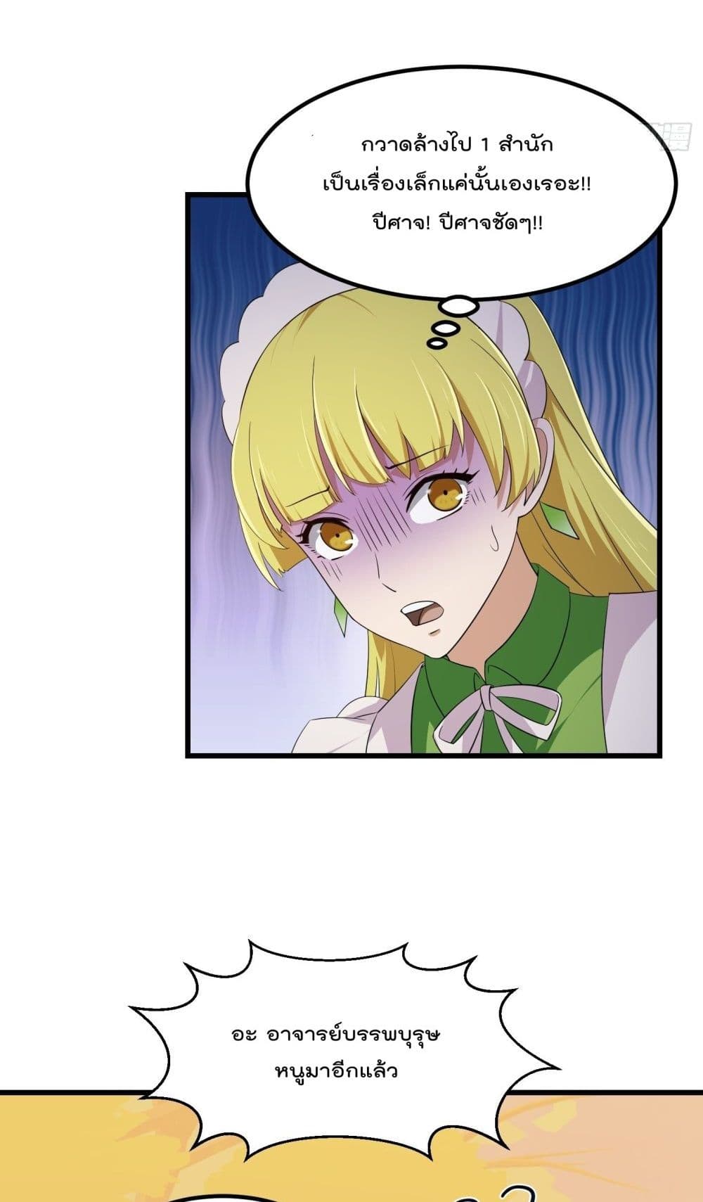The Legend God King in The City page 5