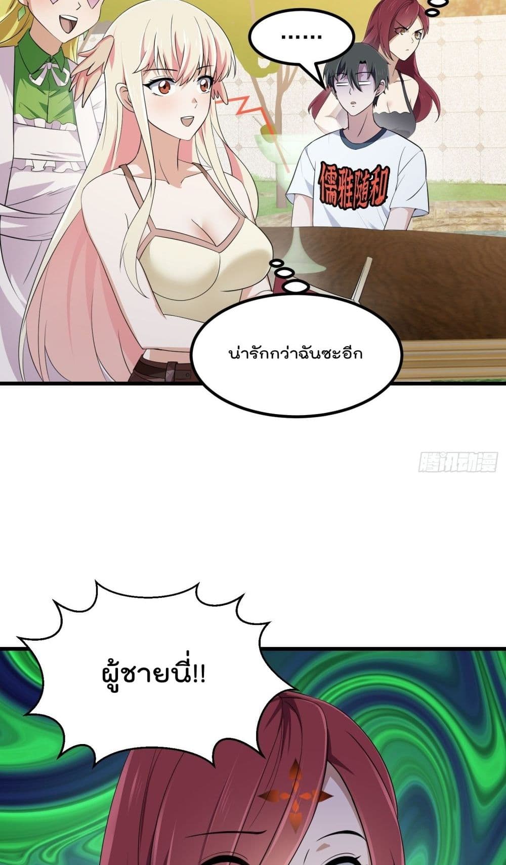 The Legend God King in The City page 9