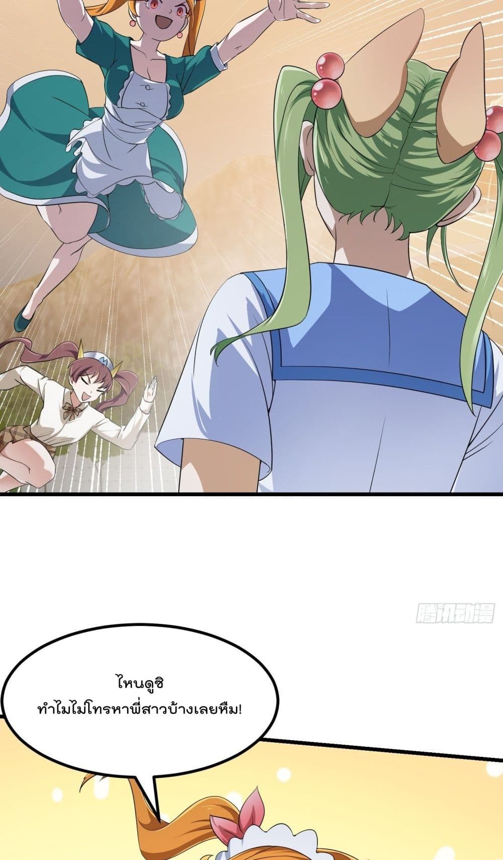 The Legend God King in The City page 13