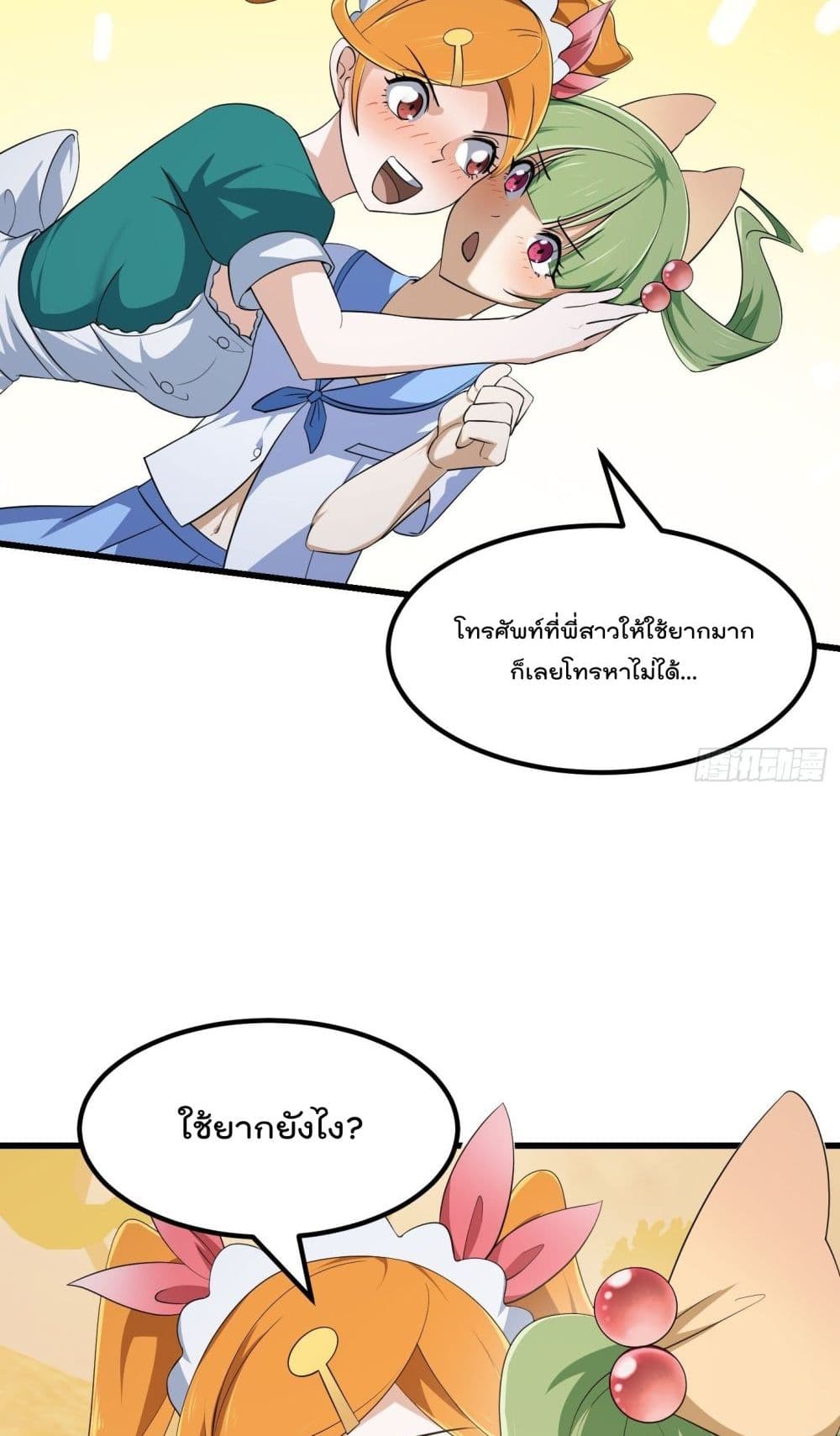 The Legend God King in The City page 14