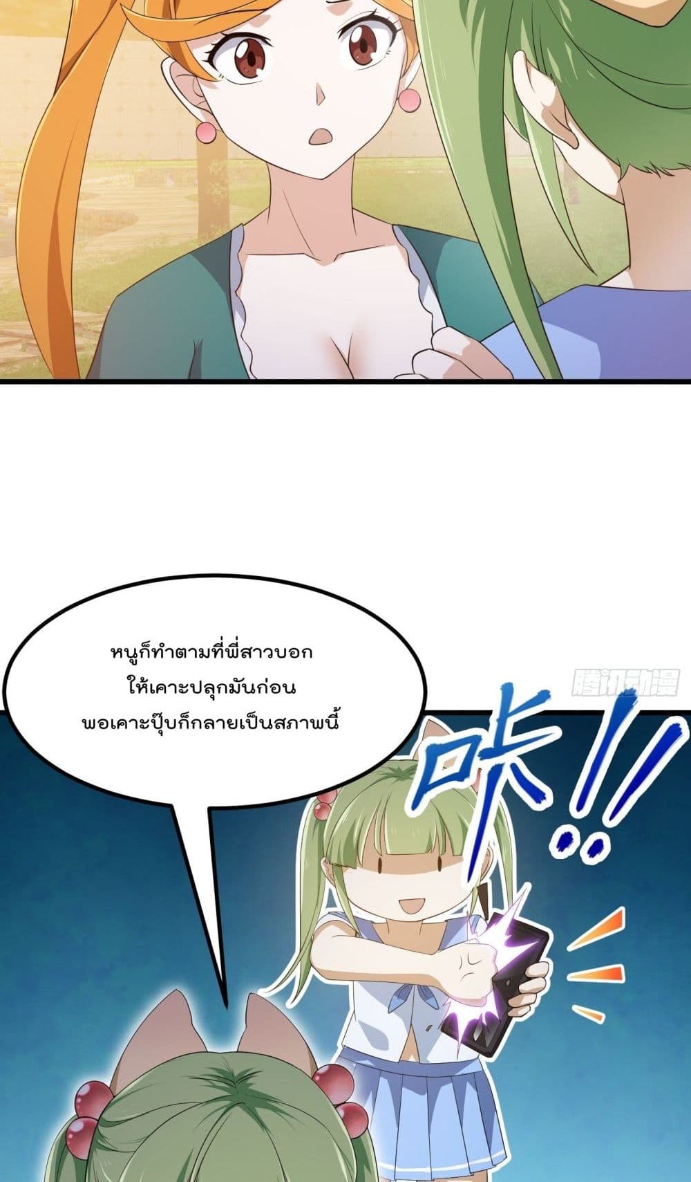 The Legend God King in The City page 15