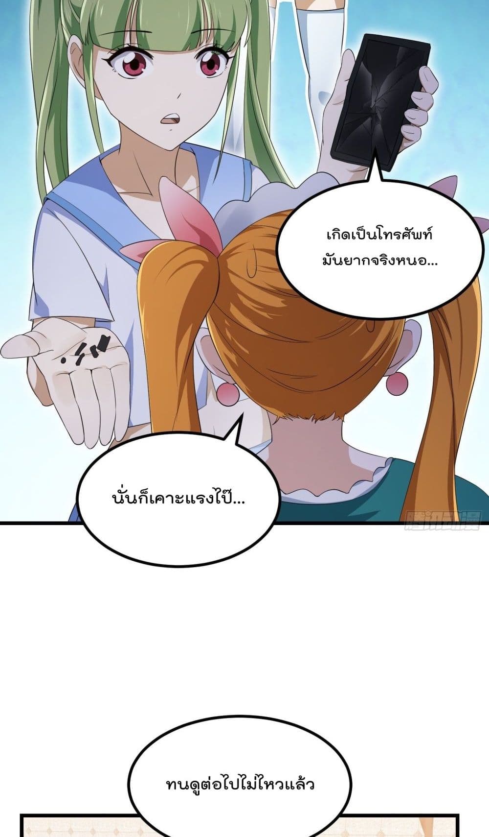 The Legend God King in The City page 16