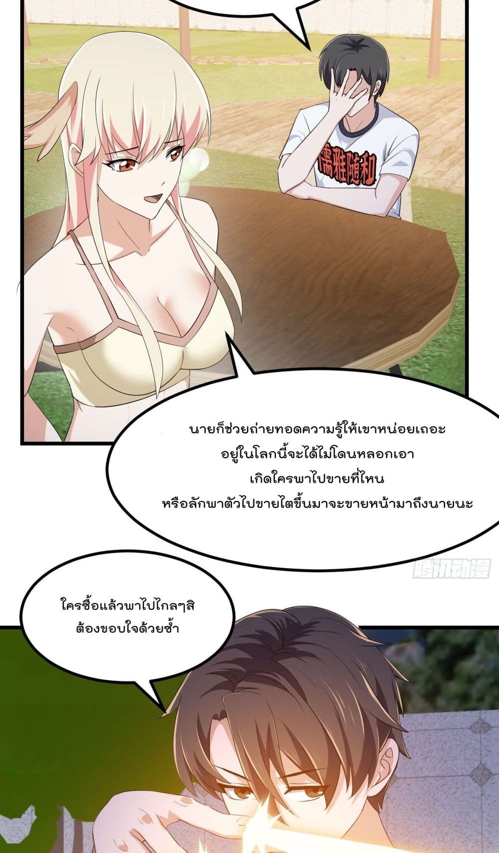 The Legend God King in The City page 17