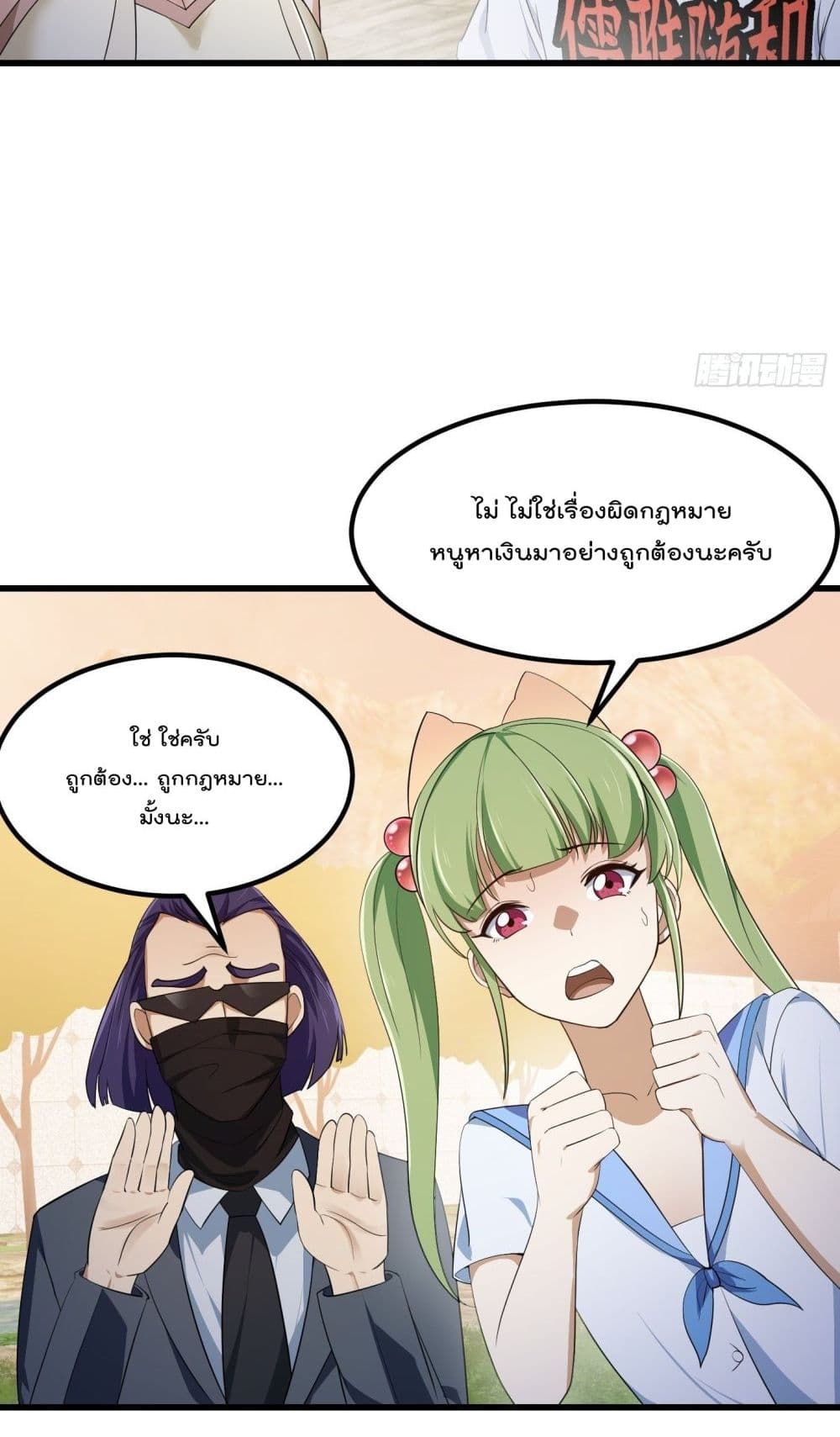 The Legend God King in The City page 25