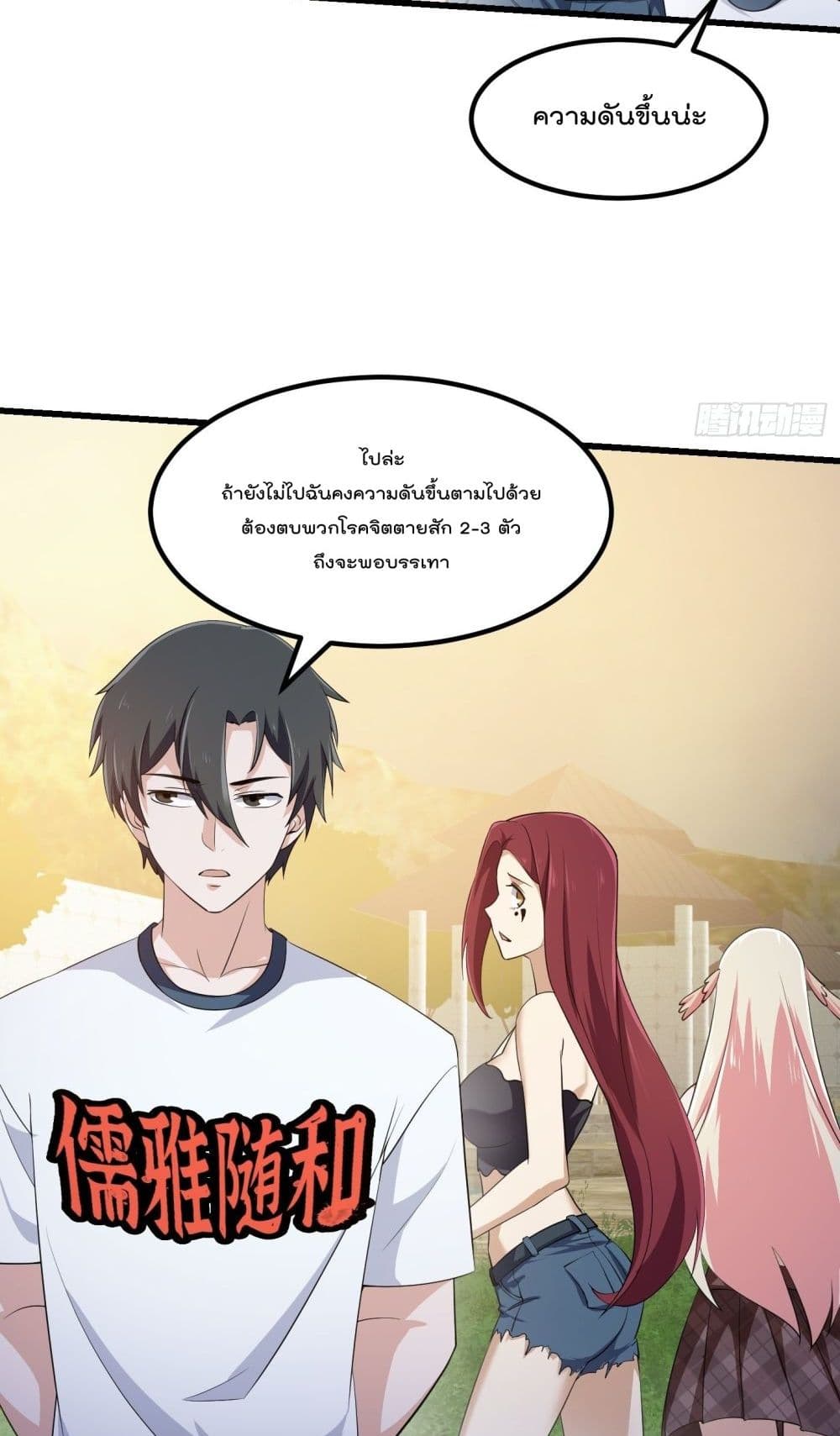 The Legend God King in The City page 29