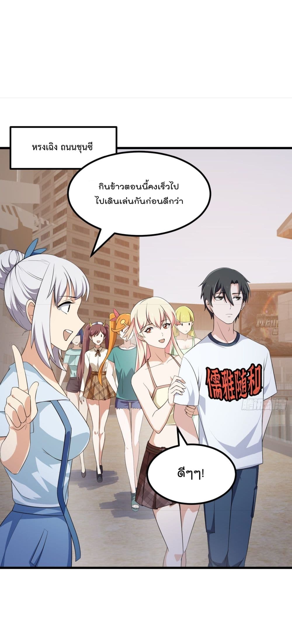 The Legend God King in The City page 2