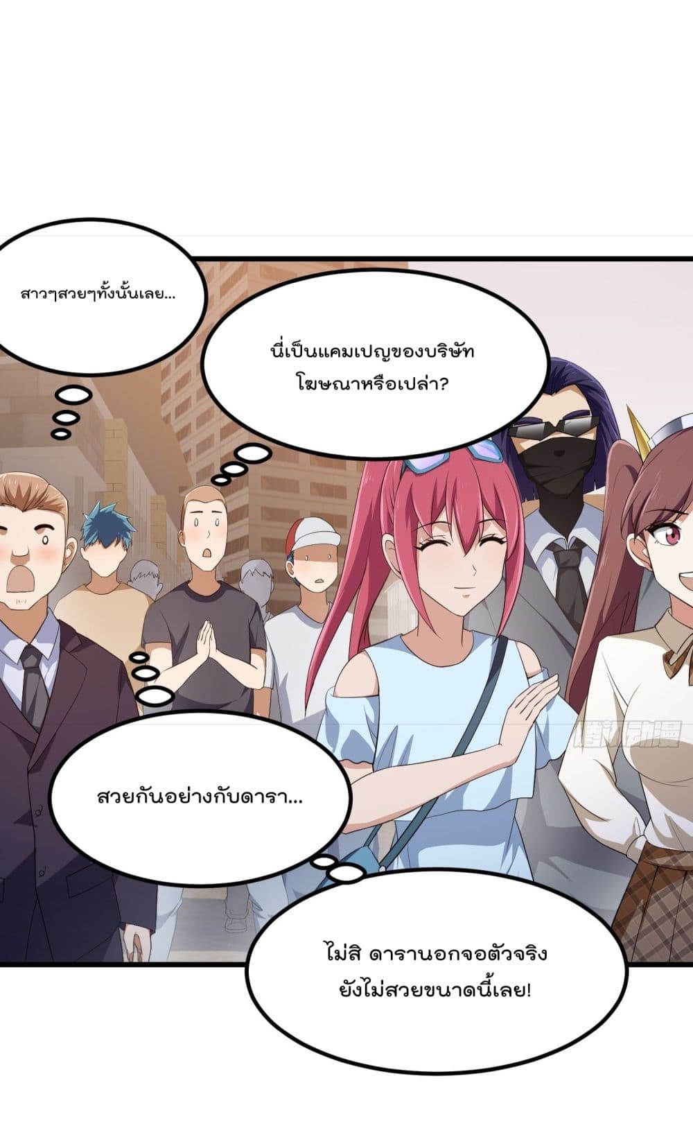 The Legend God King in The City page 3
