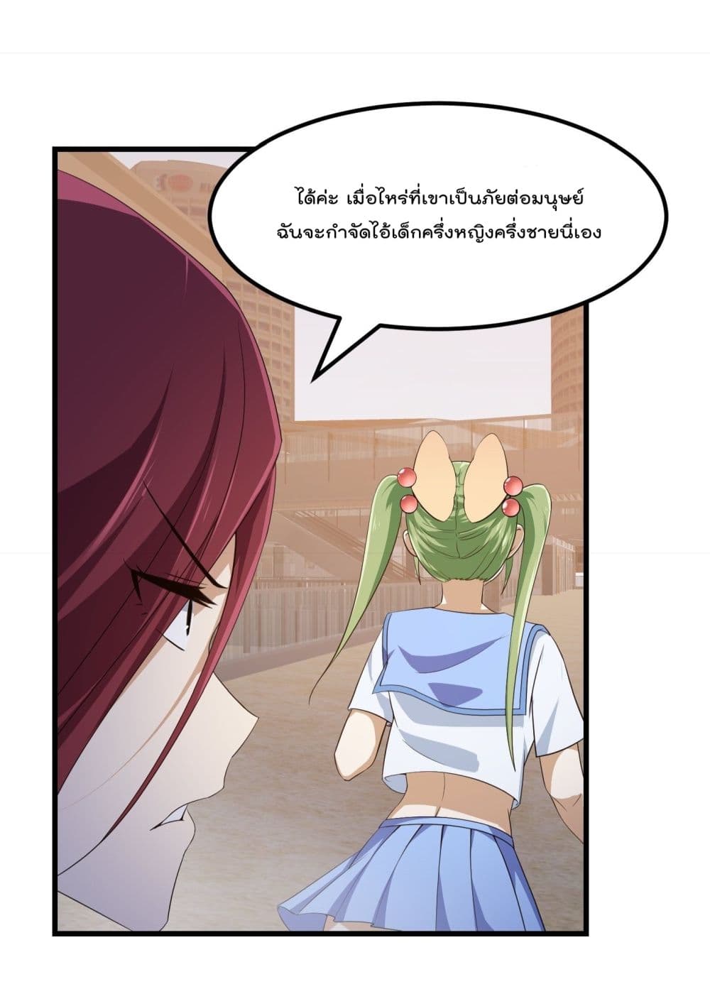 The Legend God King in The City page 5