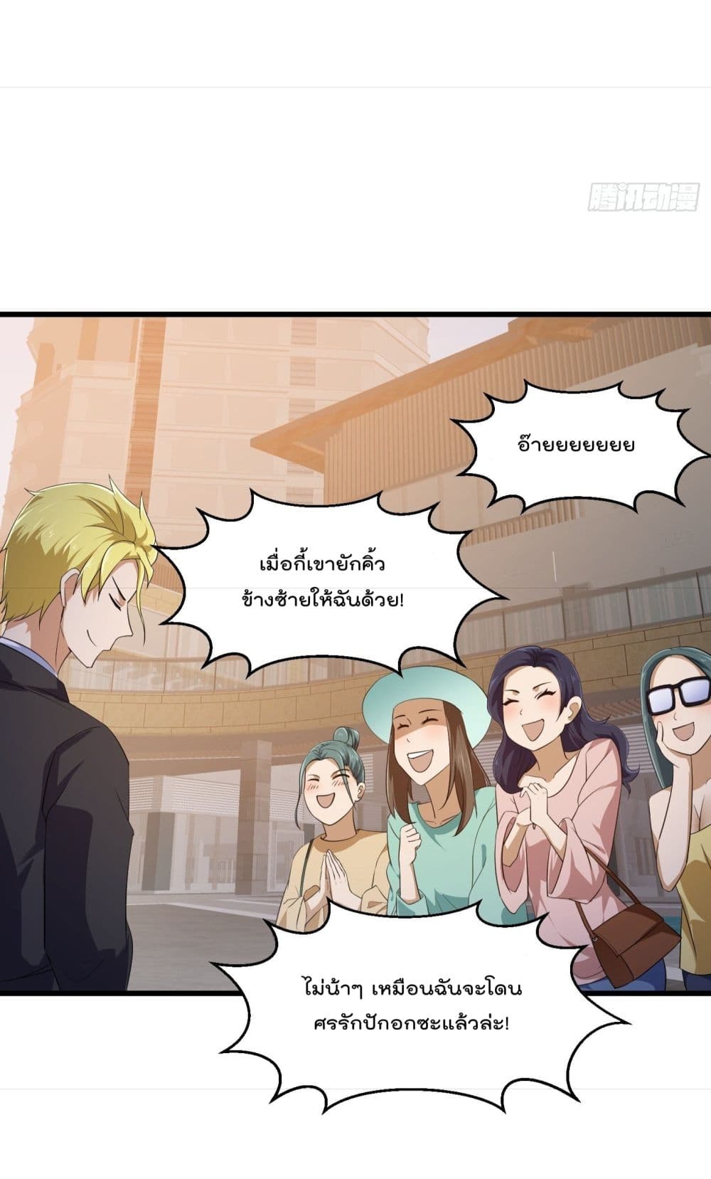 The Legend God King in The City page 11
