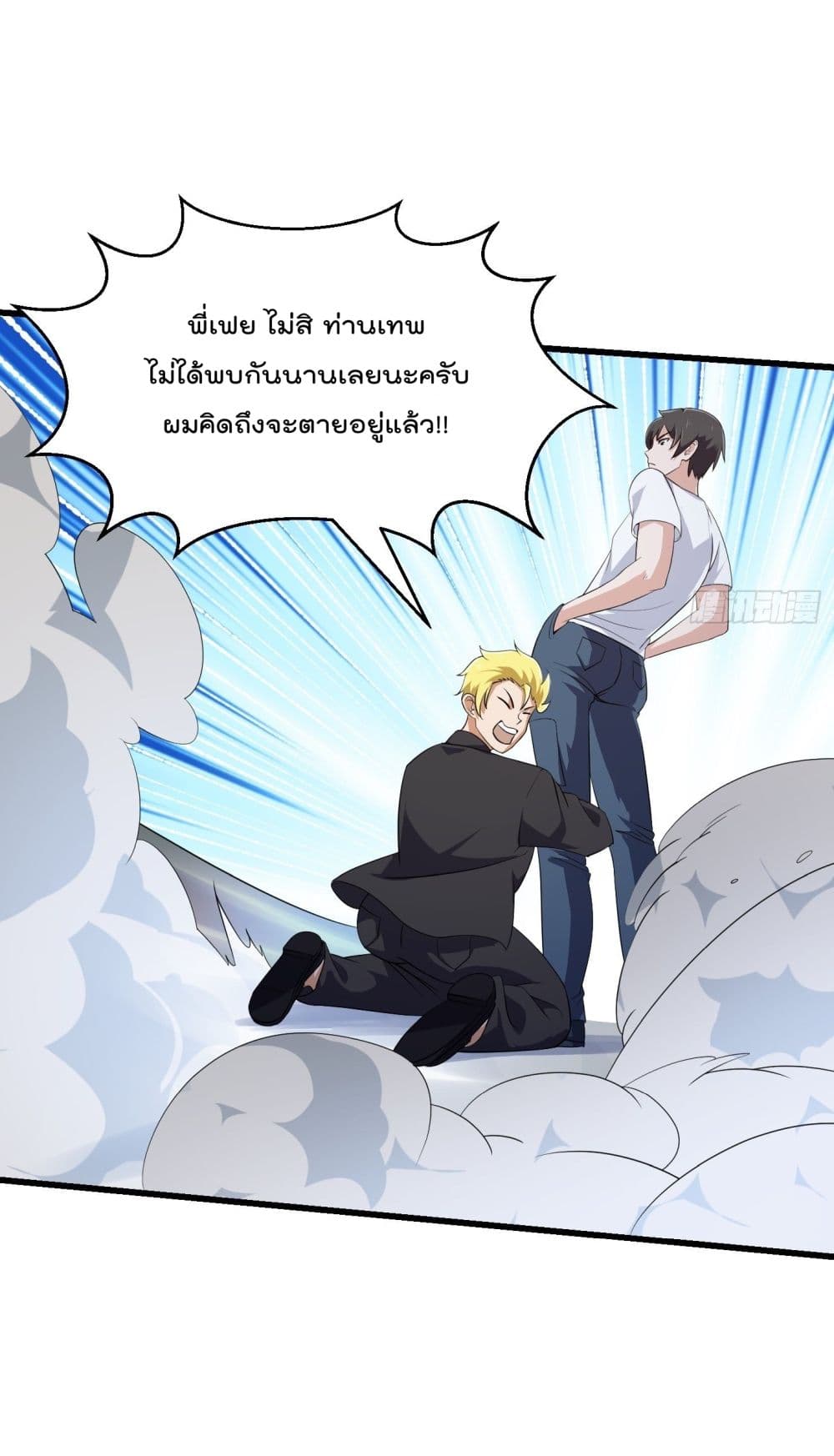 The Legend God King in The City page 13