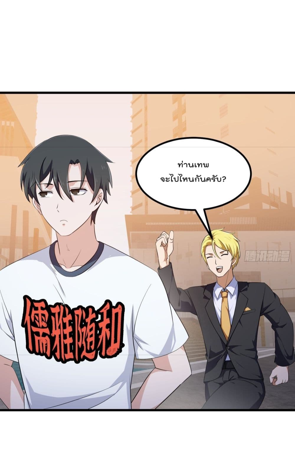The Legend God King in The City page 17