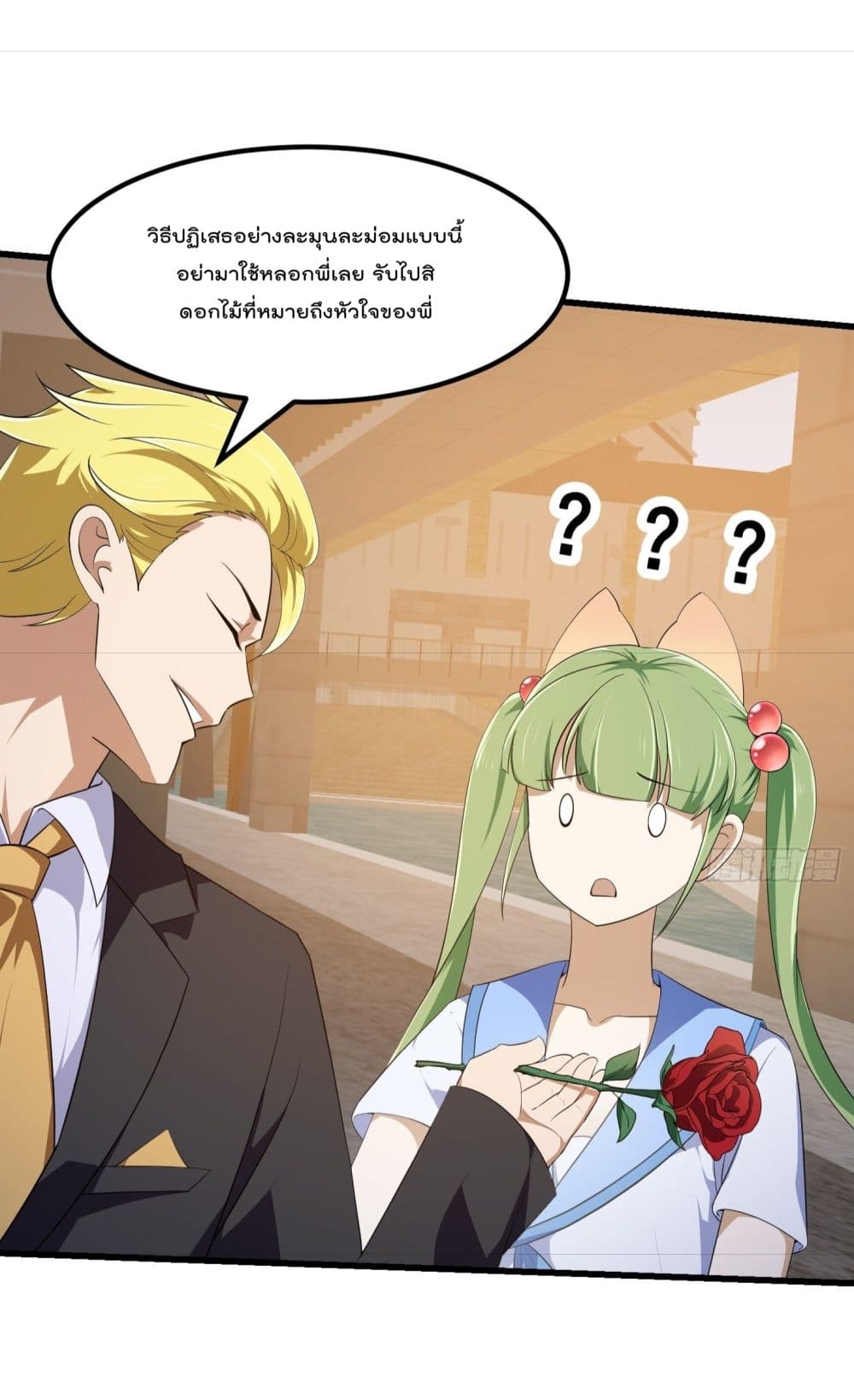 The Legend God King in The City page 23