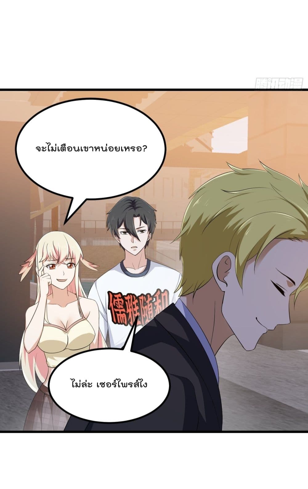 The Legend God King in The City page 27
