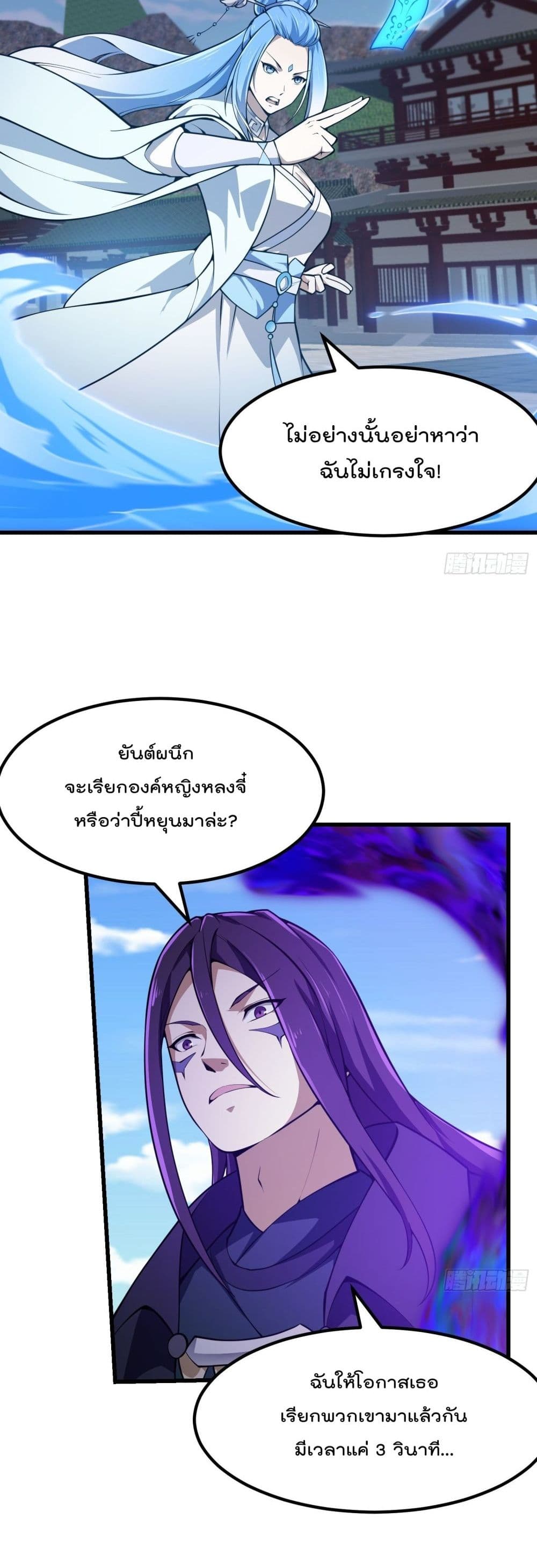 The Legend God King in The City page 3