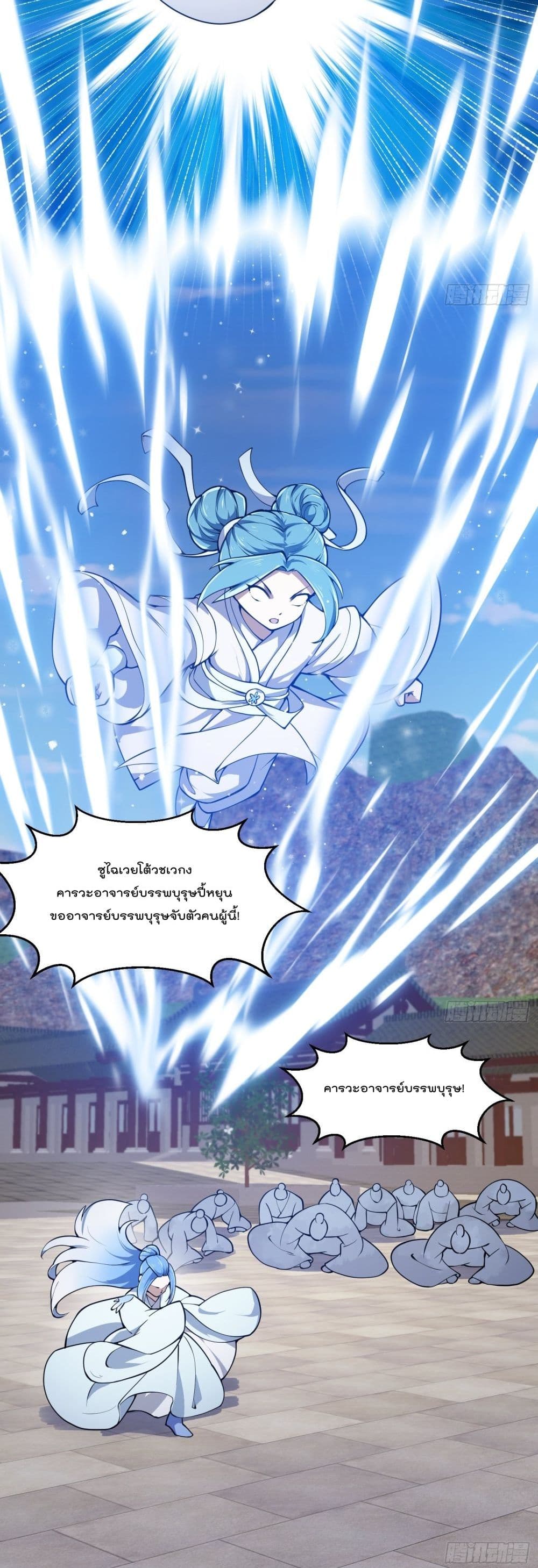 The Legend God King in The City page 5