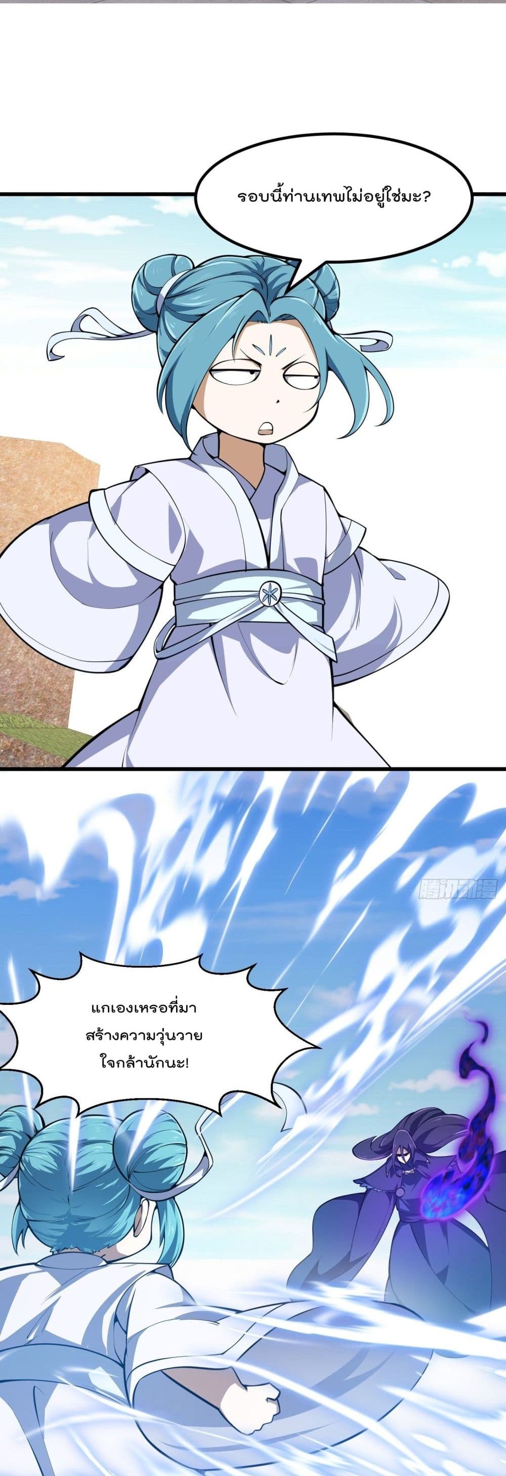 The Legend God King in The City page 6