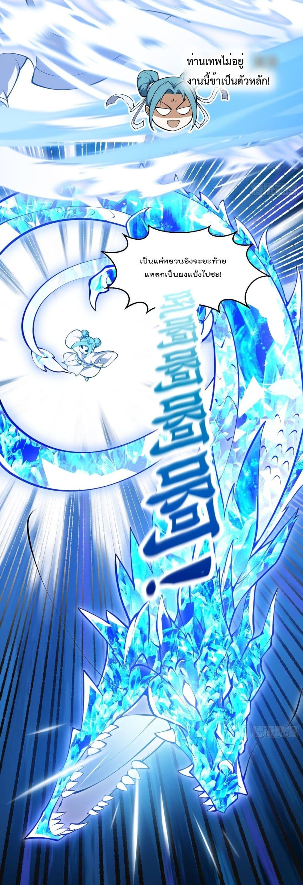 The Legend God King in The City page 7