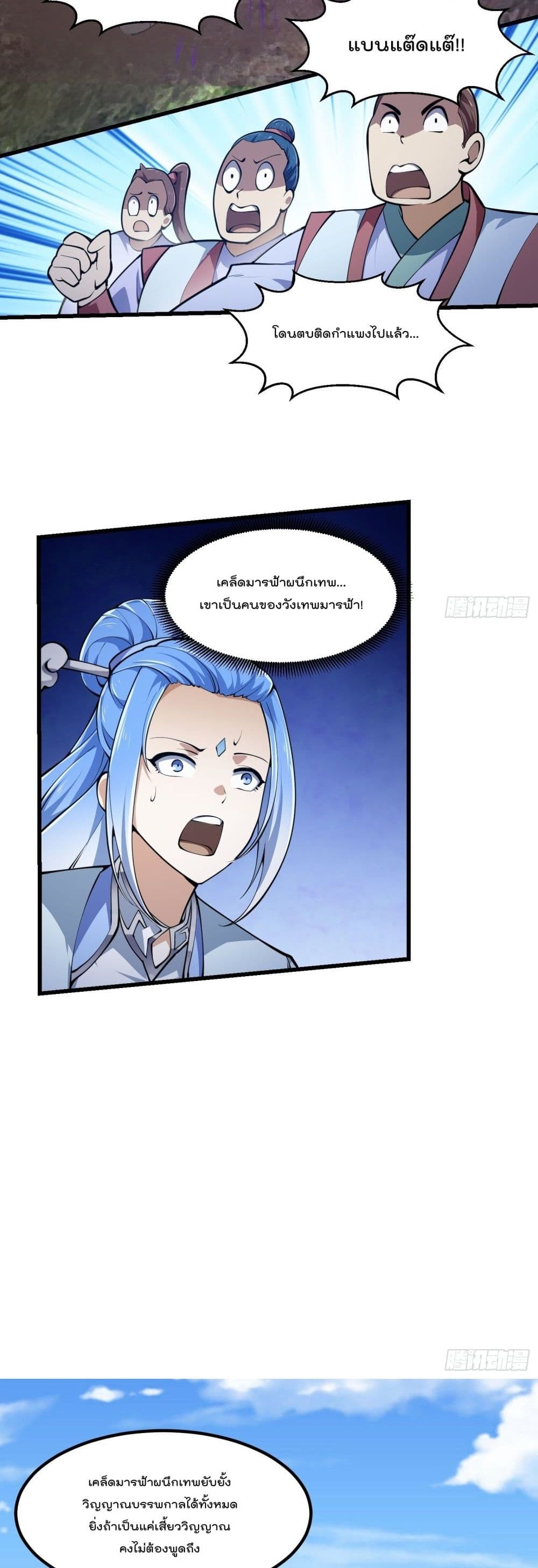 The Legend God King in The City page 13