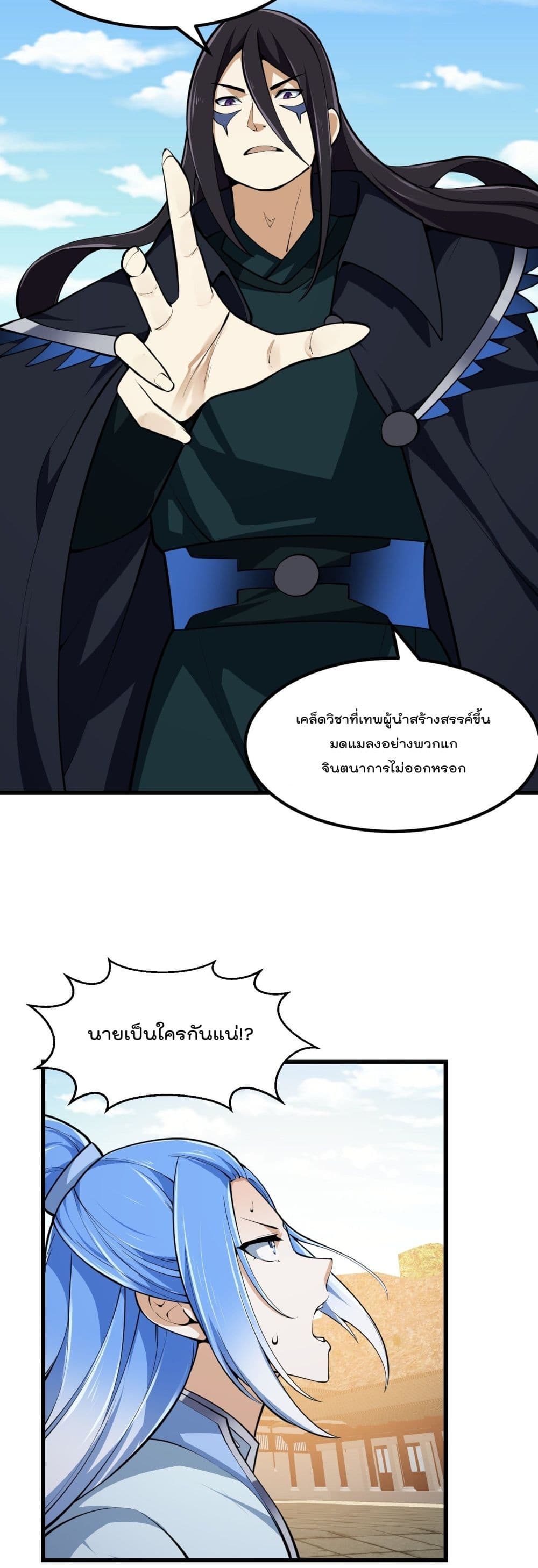 The Legend God King in The City page 14