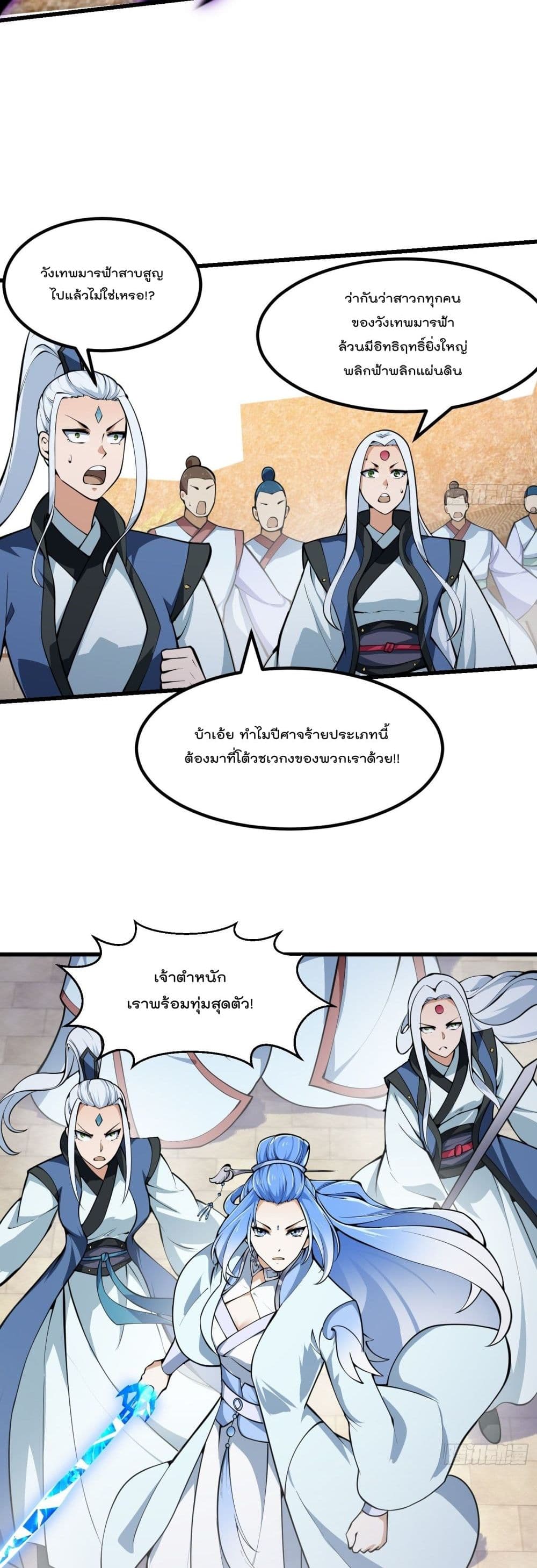 The Legend God King in The City page 16