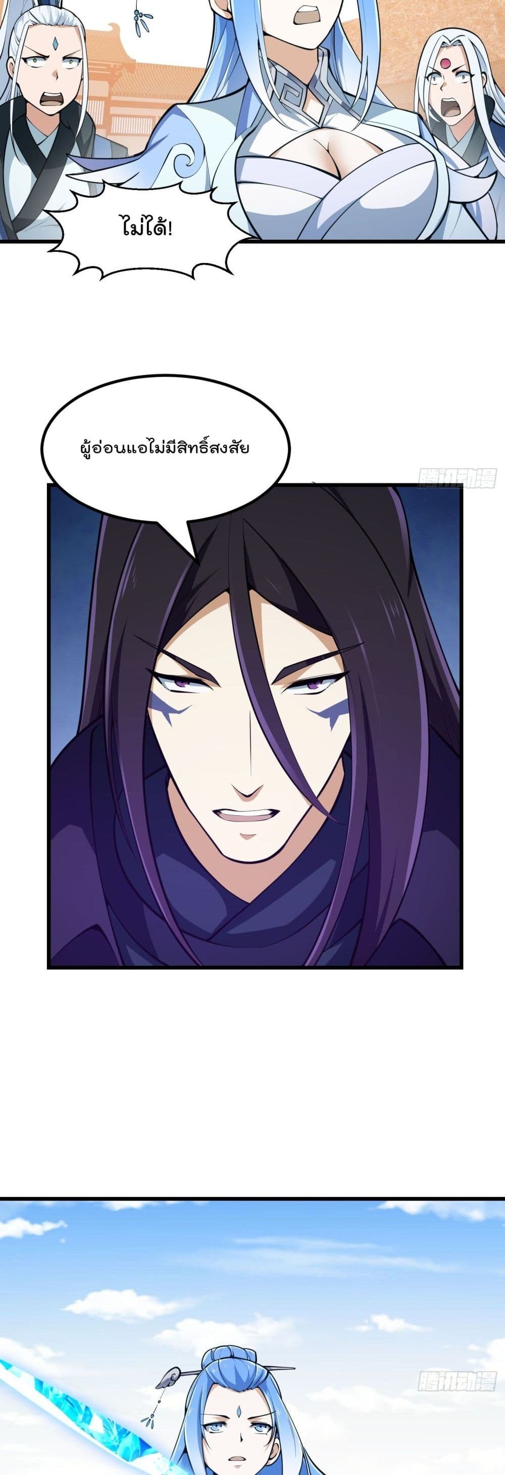 The Legend God King in The City page 18