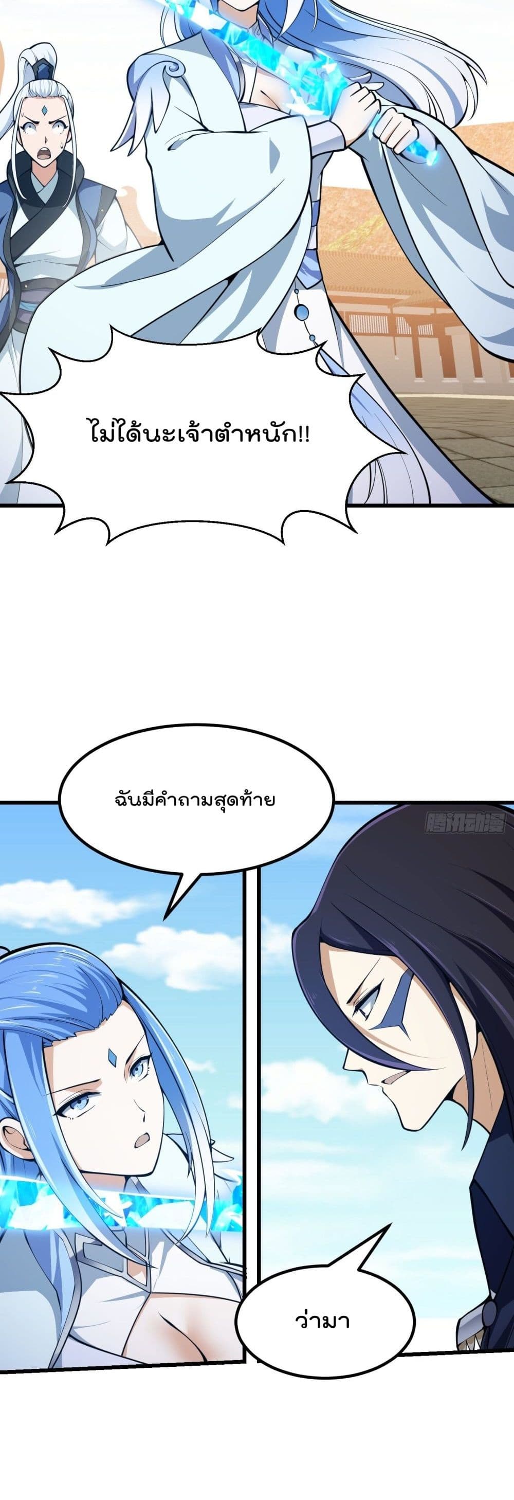The Legend God King in The City page 19