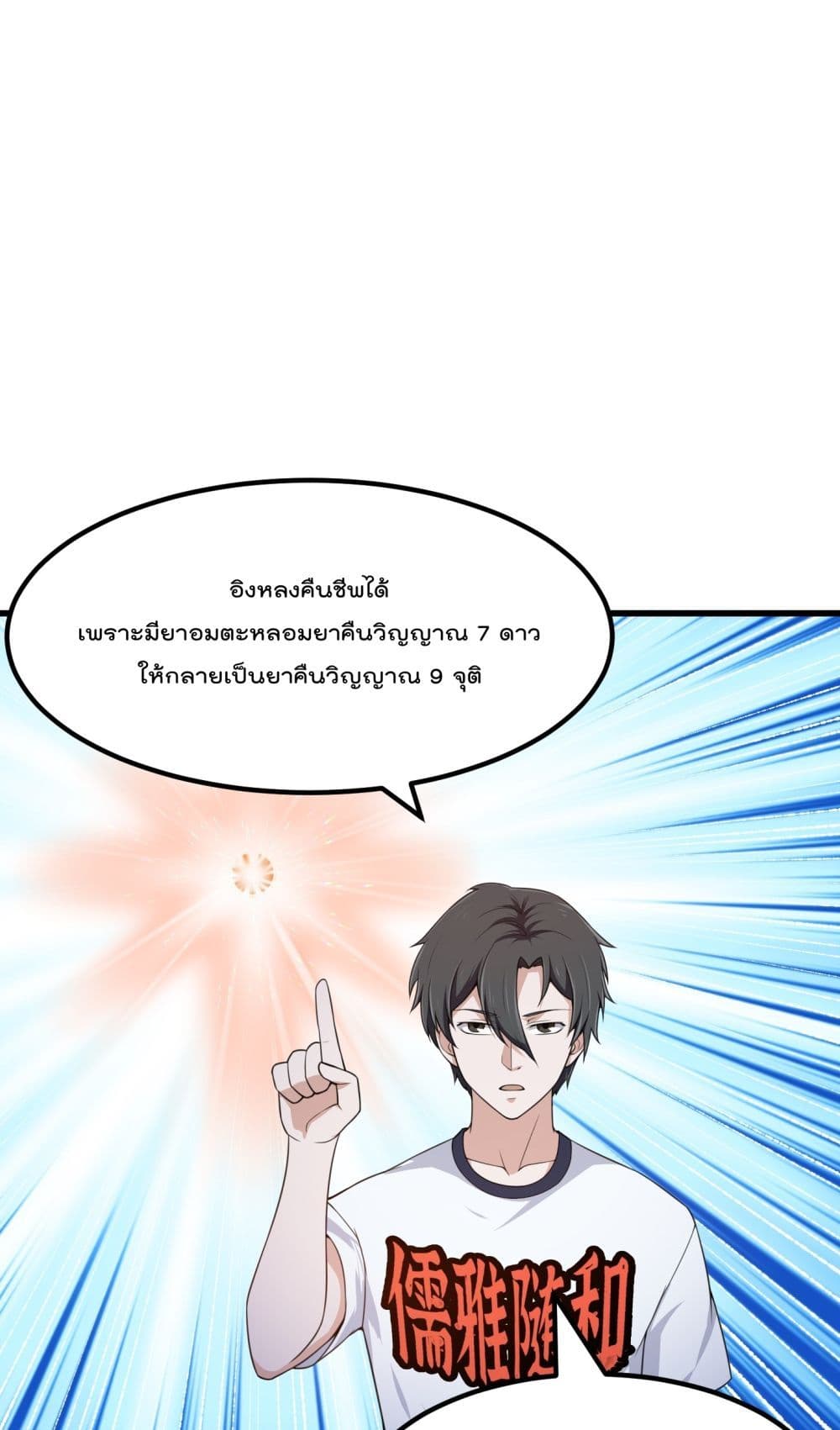 The Legend God King in The City page 2
