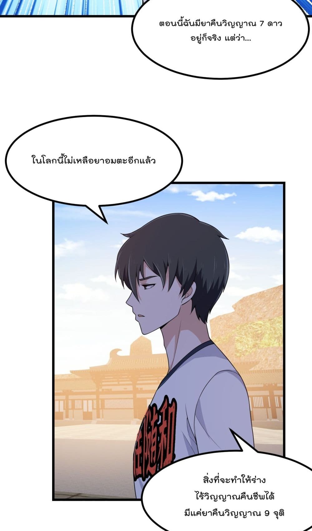 The Legend God King in The City page 3