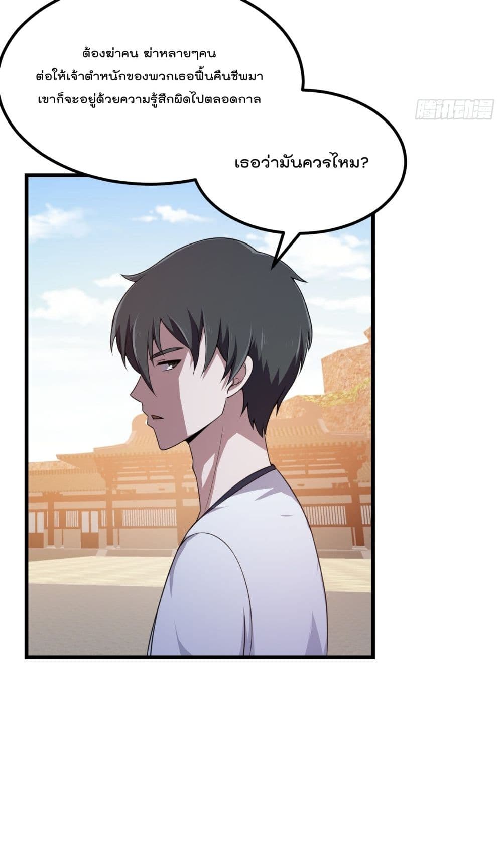 The Legend God King in The City page 5