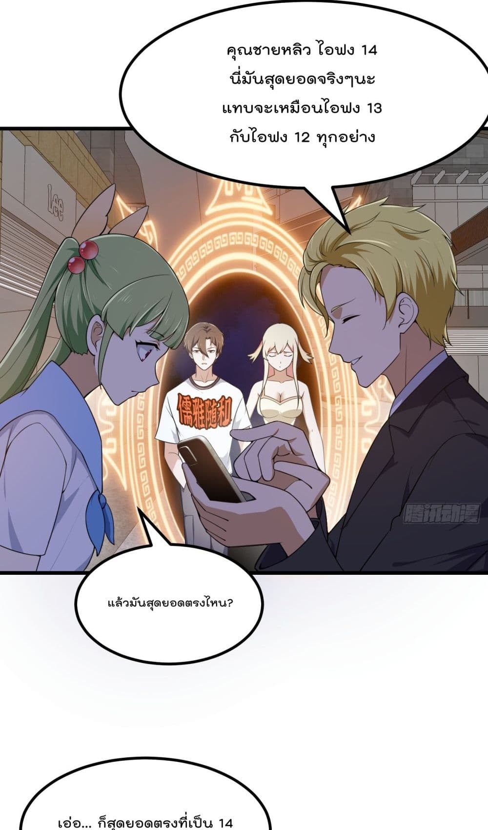 The Legend God King in The City page 9