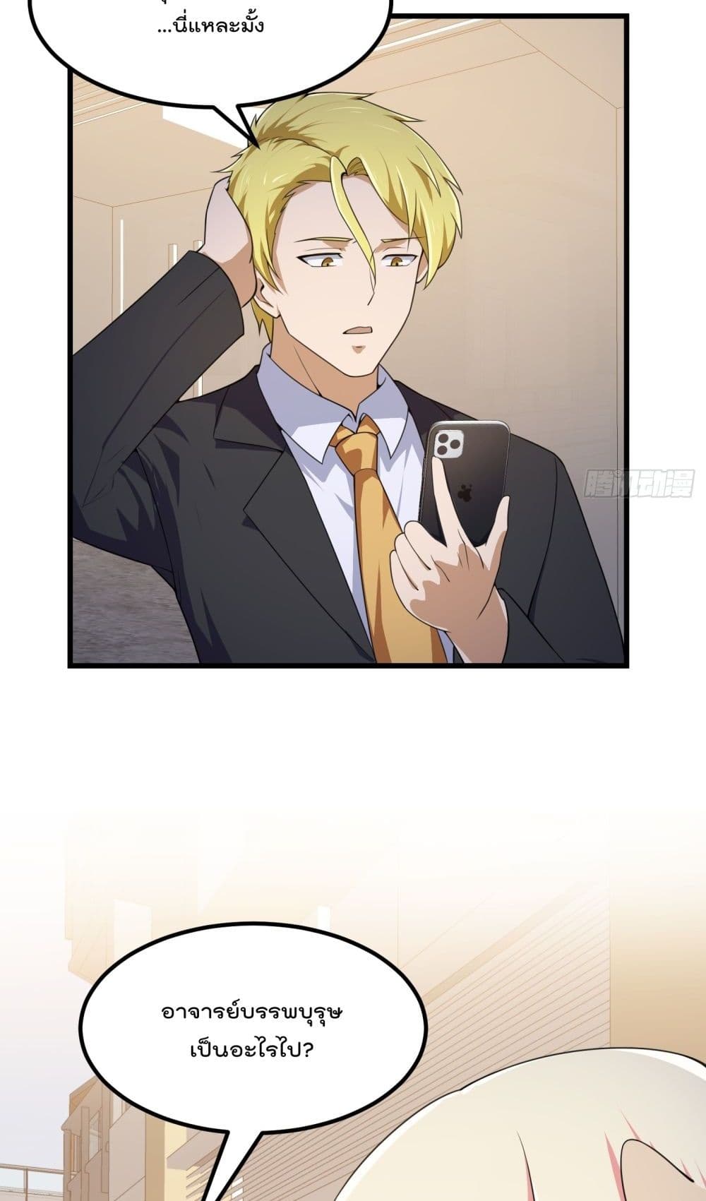 The Legend God King in The City page 10