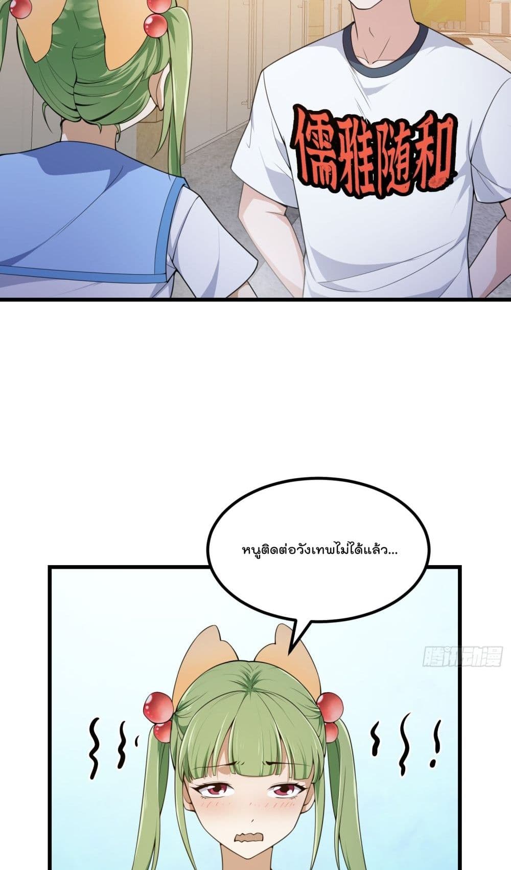The Legend God King in The City page 12