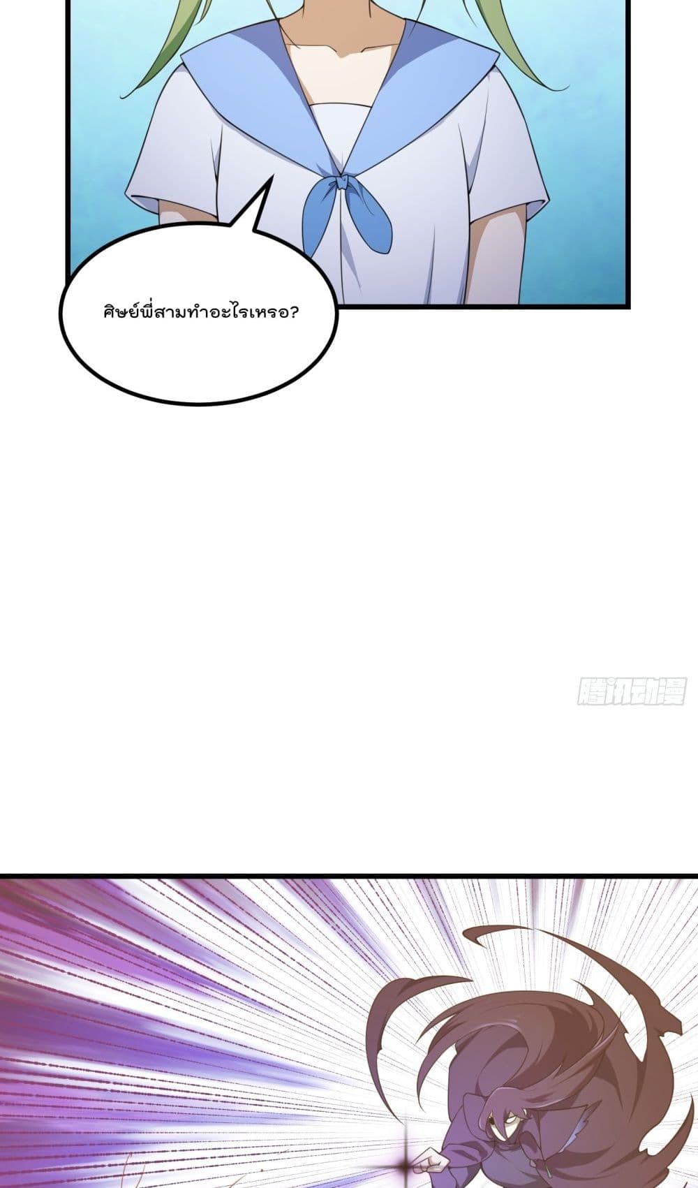 The Legend God King in The City page 13