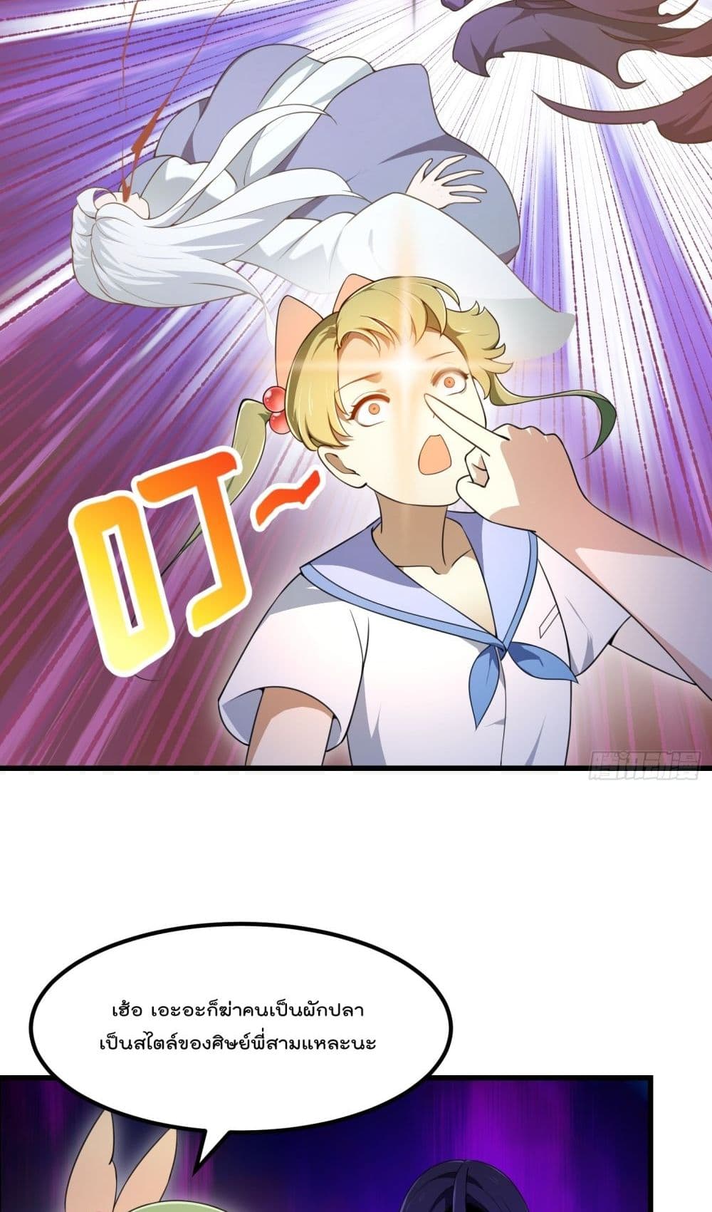 The Legend God King in The City page 14