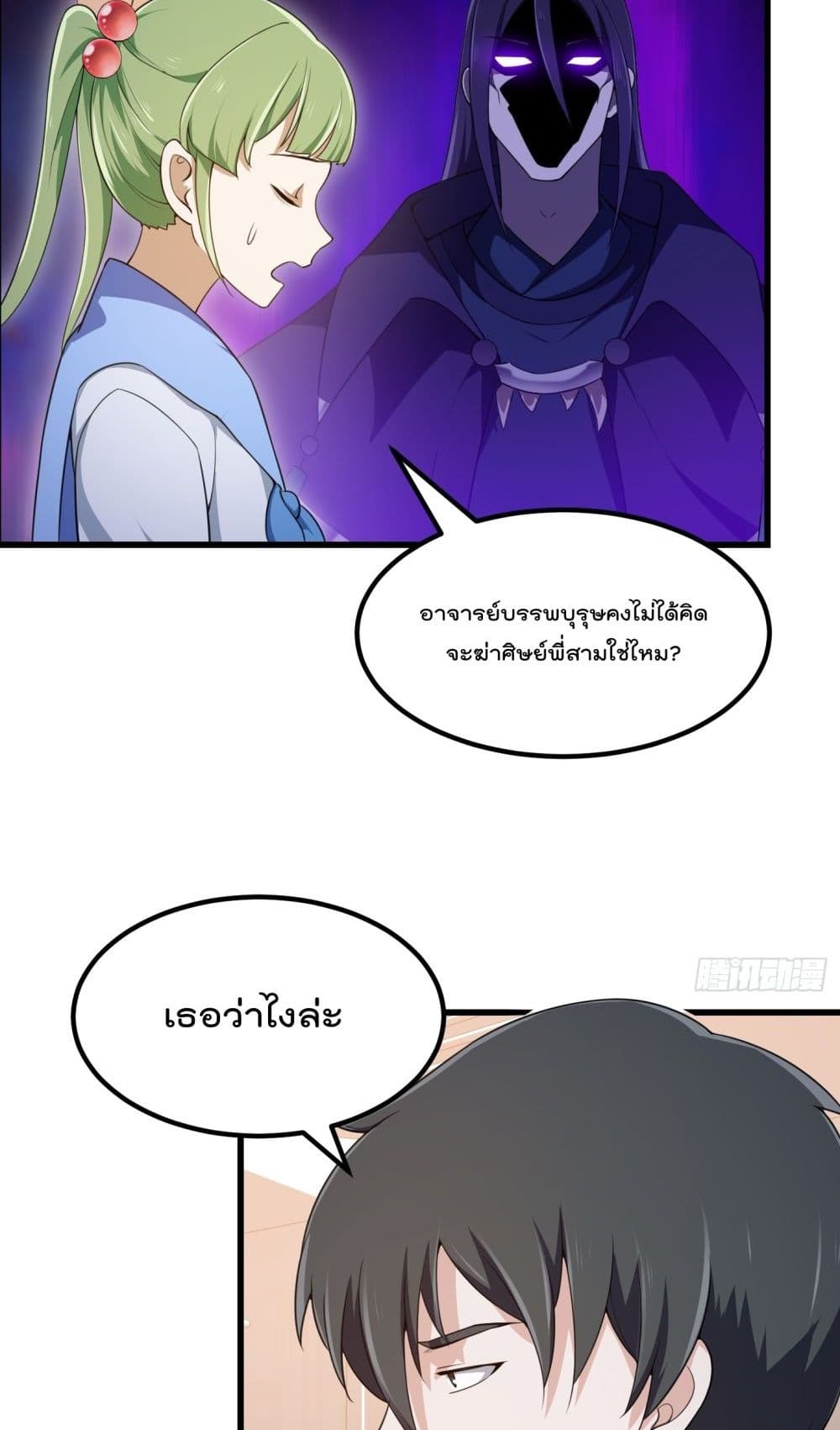 The Legend God King in The City page 15