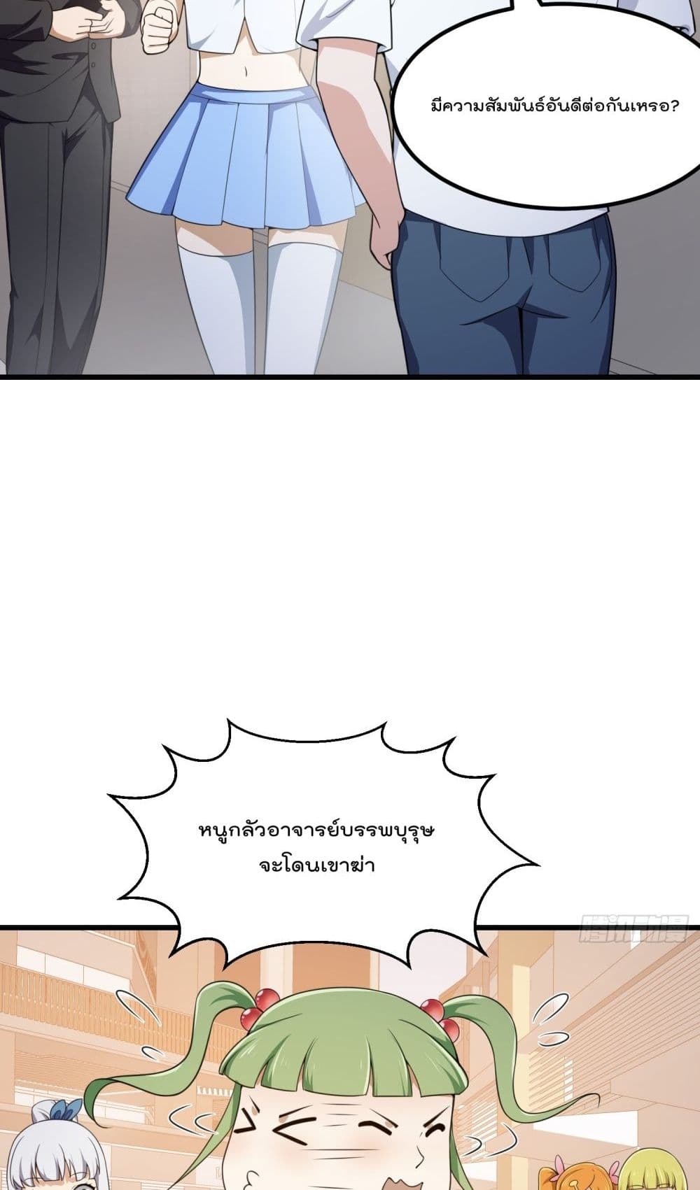 The Legend God King in The City page 17