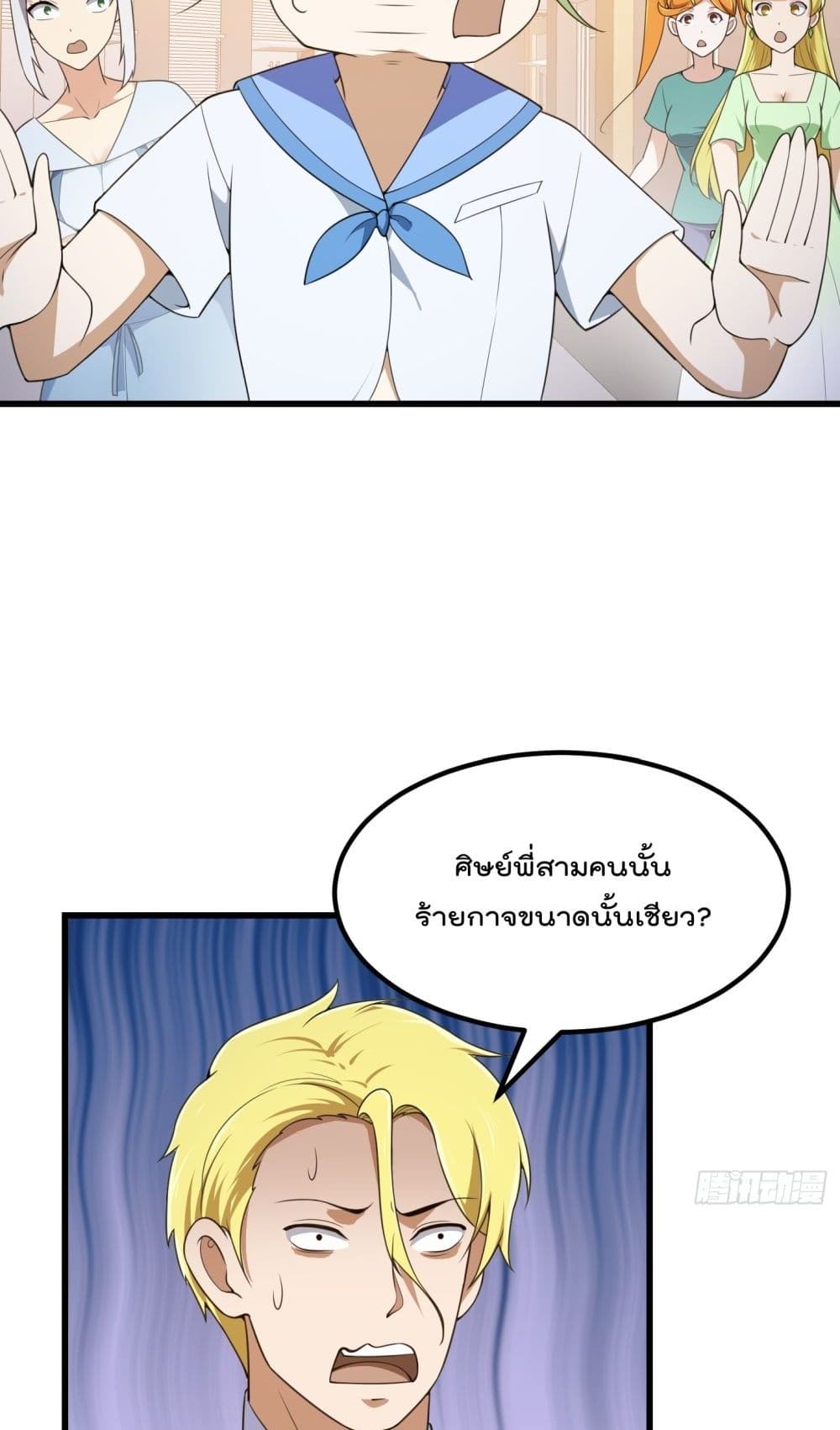 The Legend God King in The City page 18