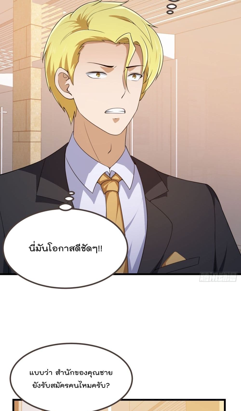 The Legend God King in The City page 22