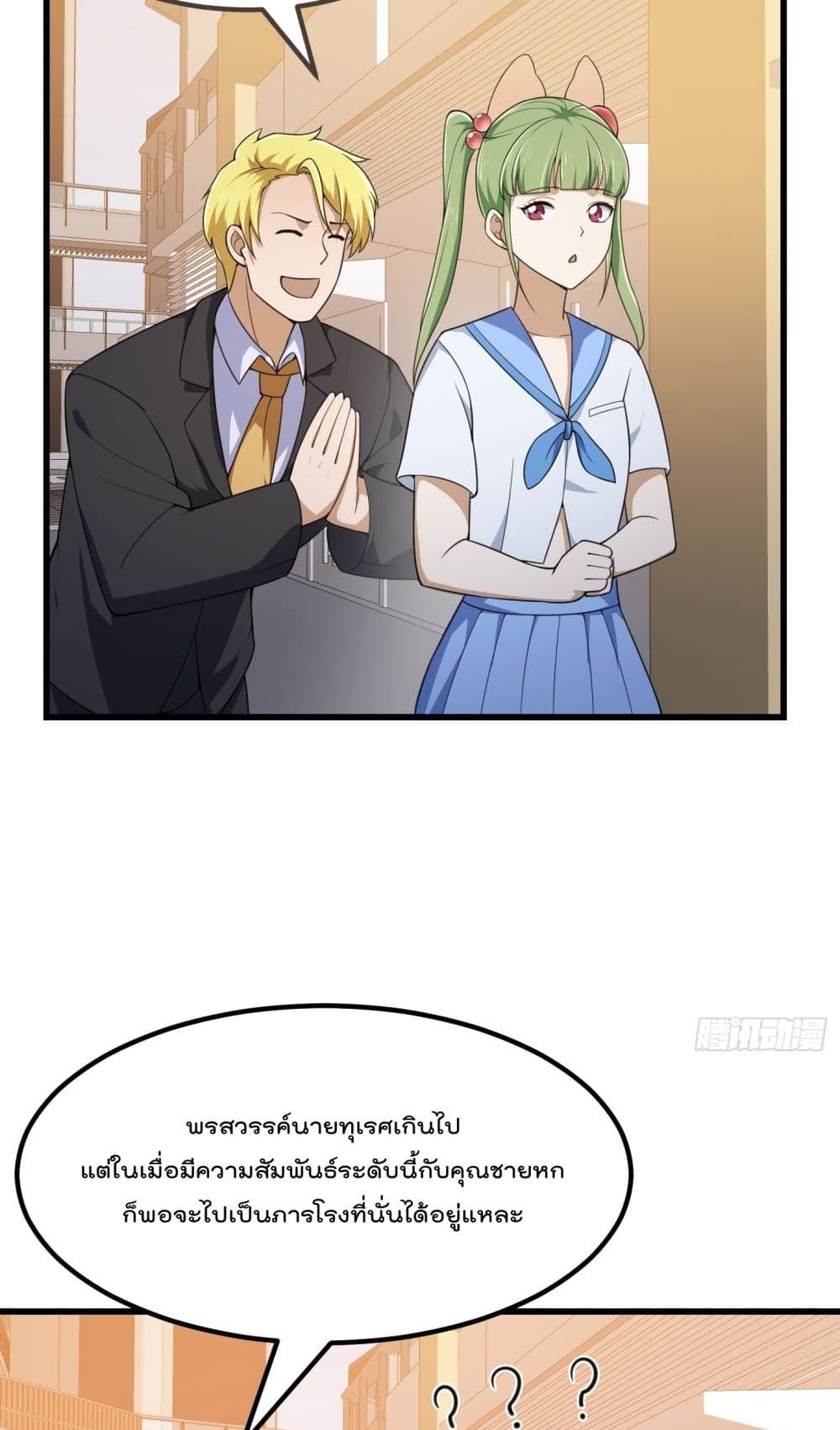 The Legend God King in The City page 23