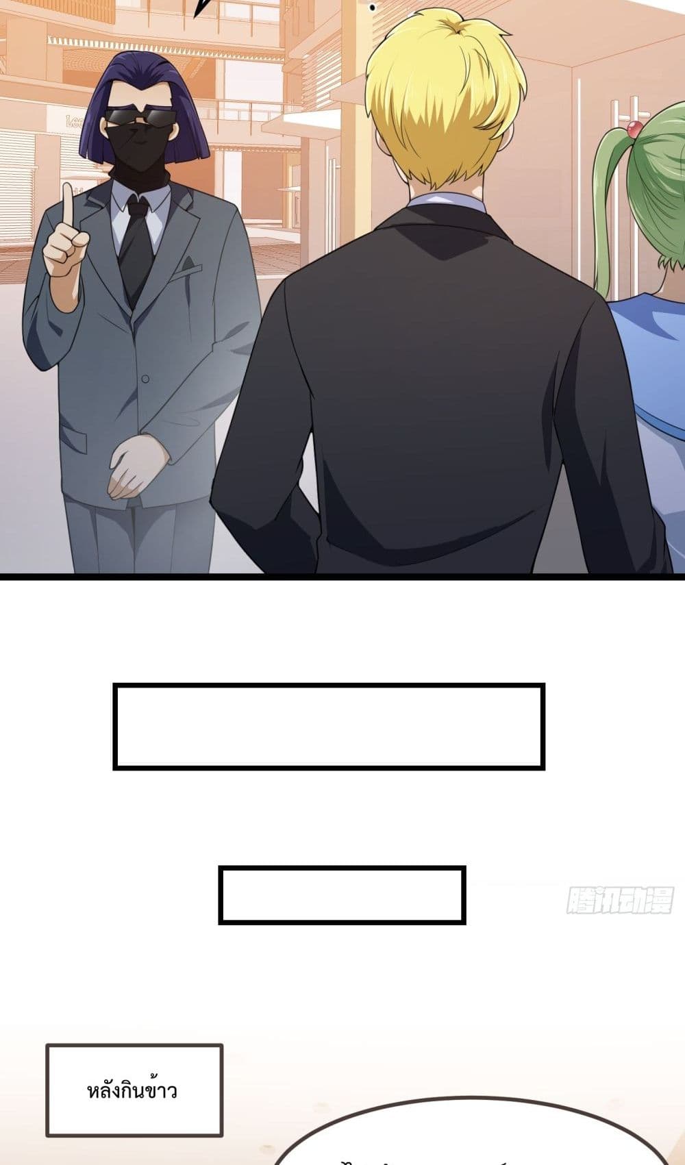 The Legend God King in The City page 24