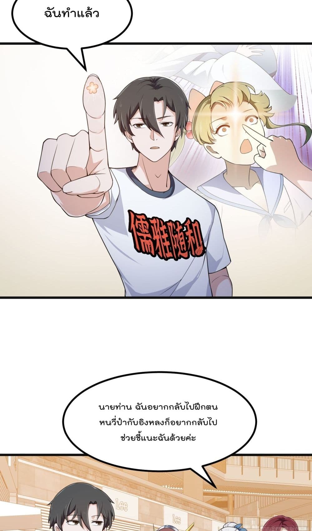 The Legend God King in The City page 27