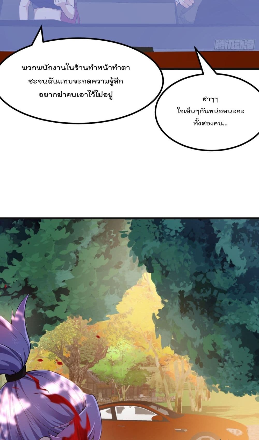 The Legend God King in The City page 30