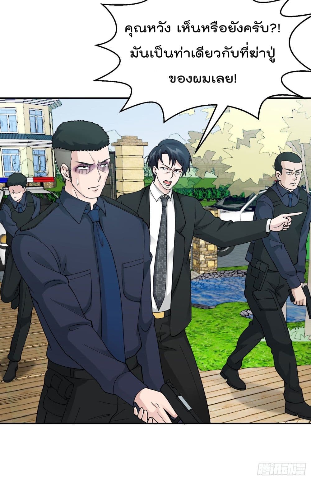 The Legend God King in The City page 3