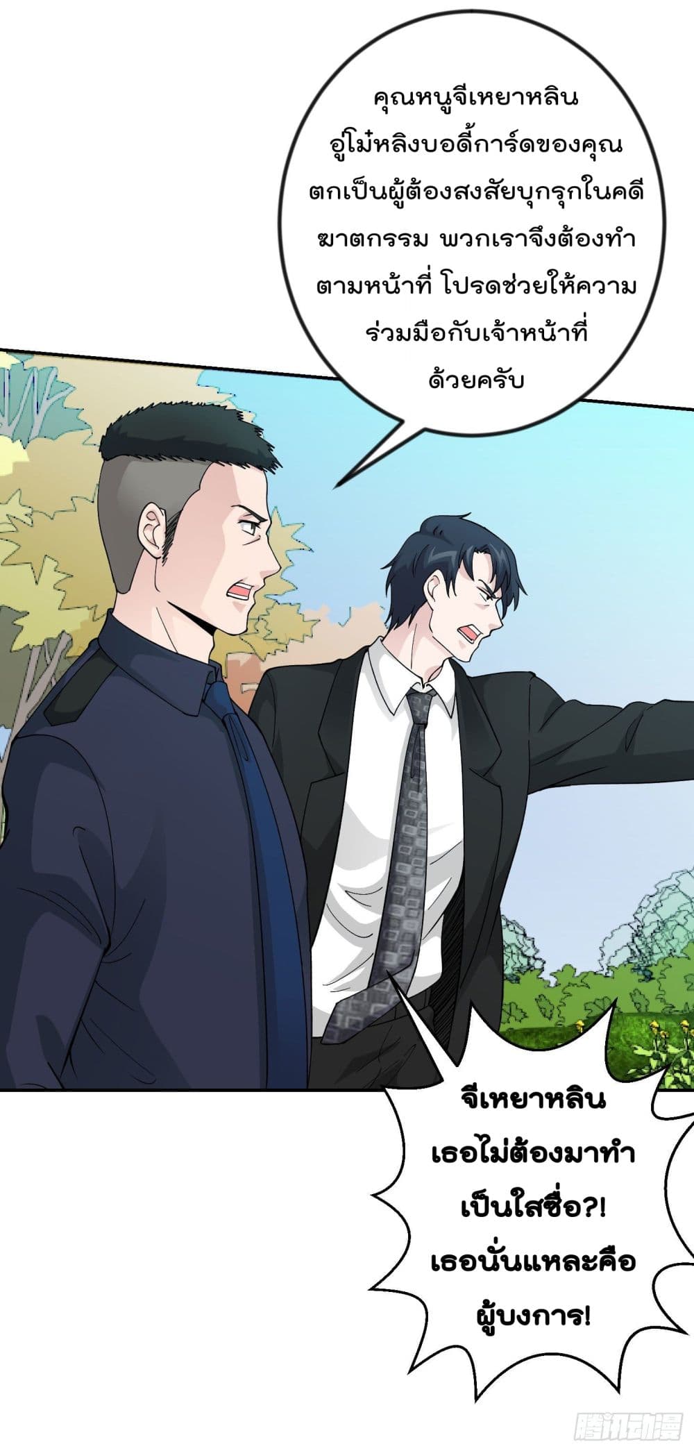 The Legend God King in The City page 6