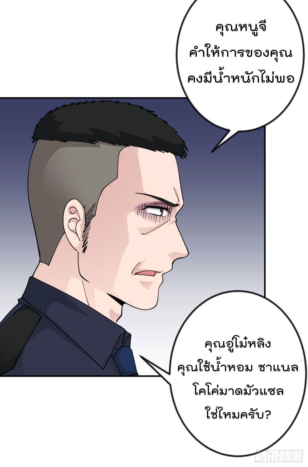 The Legend God King in The City page 11